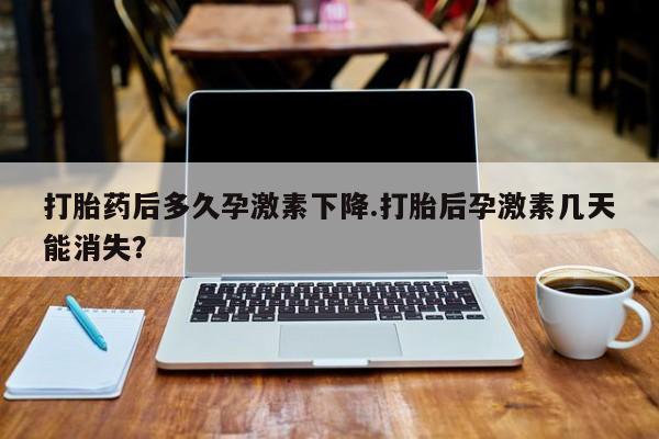 哪里可以私下卖到打胎药要闻 第140页