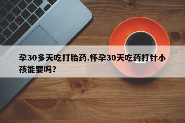 哪里可以私下卖到打胎药要闻 第121页